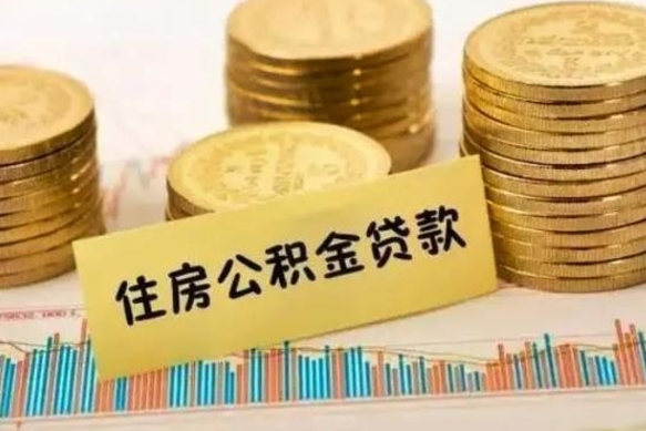 姜堰离职公积金怎么取来（离职公积金提取步骤）